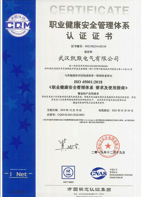 職業(yè)健康安全管理體系認(rèn)證證書
